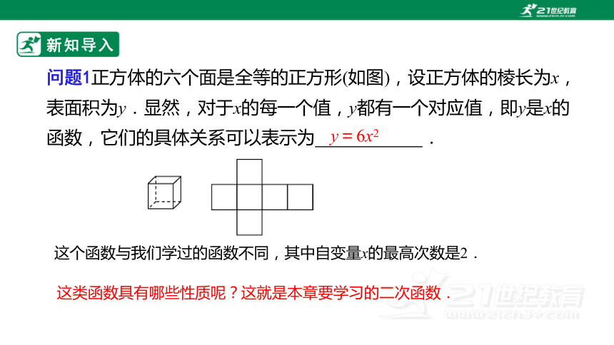 22.1.1 二次函数  课件（共23张PPT）