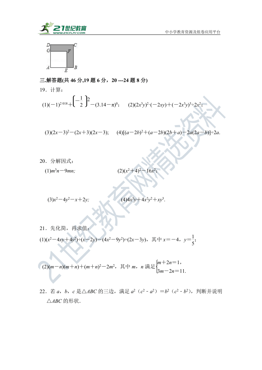 第14章 整式乘除与因式分解 单元同步检测试题（含答案）