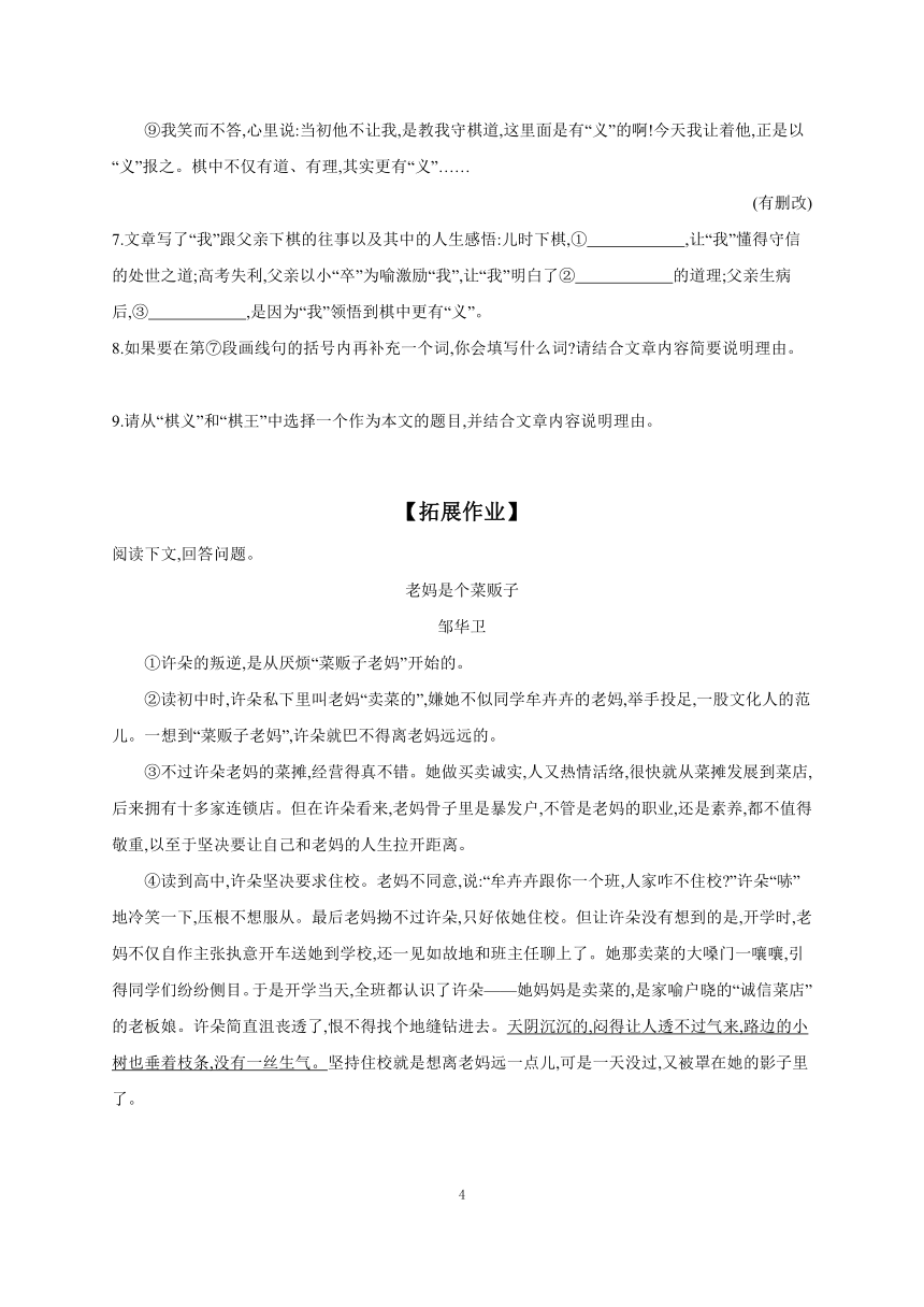 2023-2024学年初中语文部编版七年级上册 课时作业 6 散步 （含答案）