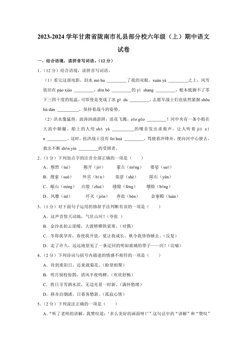 甘肃省陇南市礼县部分校2023-2024学年六年级上学期期中语文试卷（有答案）
