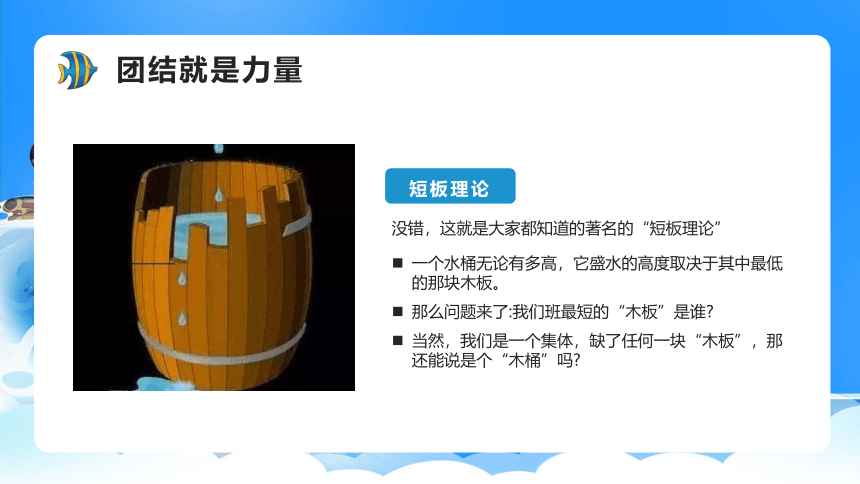 班级凝聚力主题班会 课件(共27张PPT)