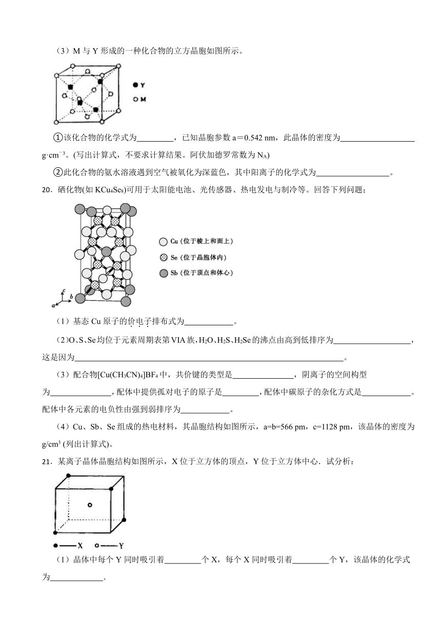 3.3 金属晶体与离子晶体 课时作业 2023-2024学年高二化学人教版（2019）选择性必修2