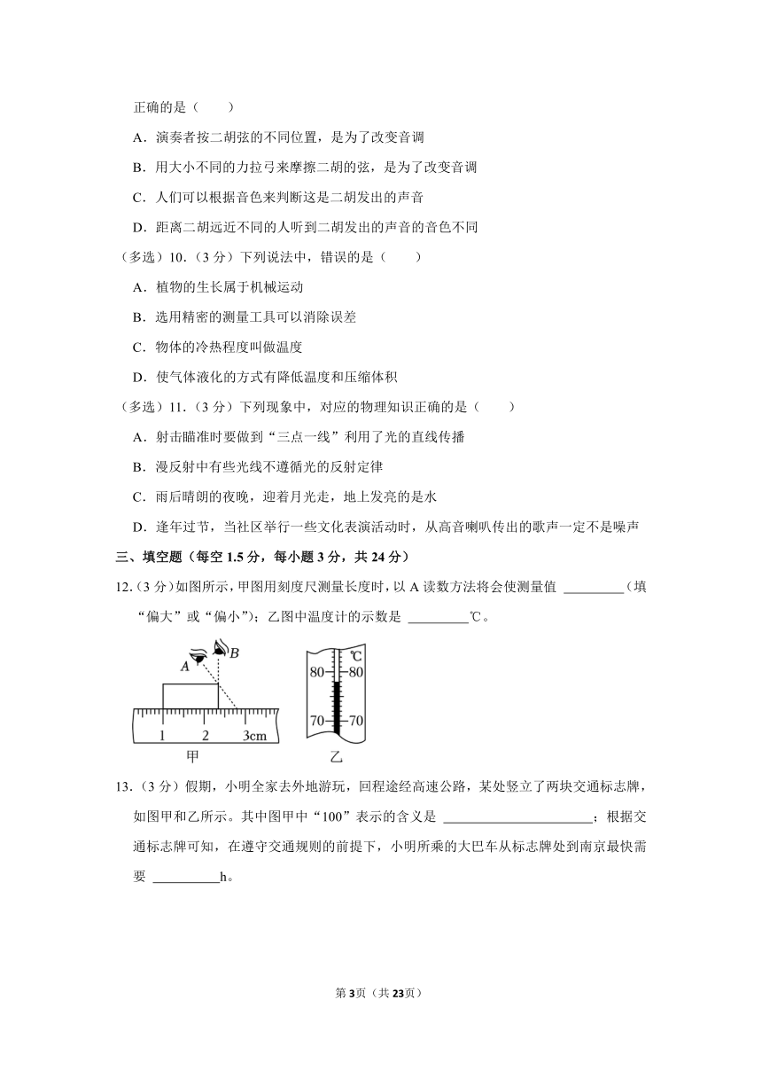 黑龙江省鸡西市2023-2024学年八年级（上）期中物理试卷（含解析）