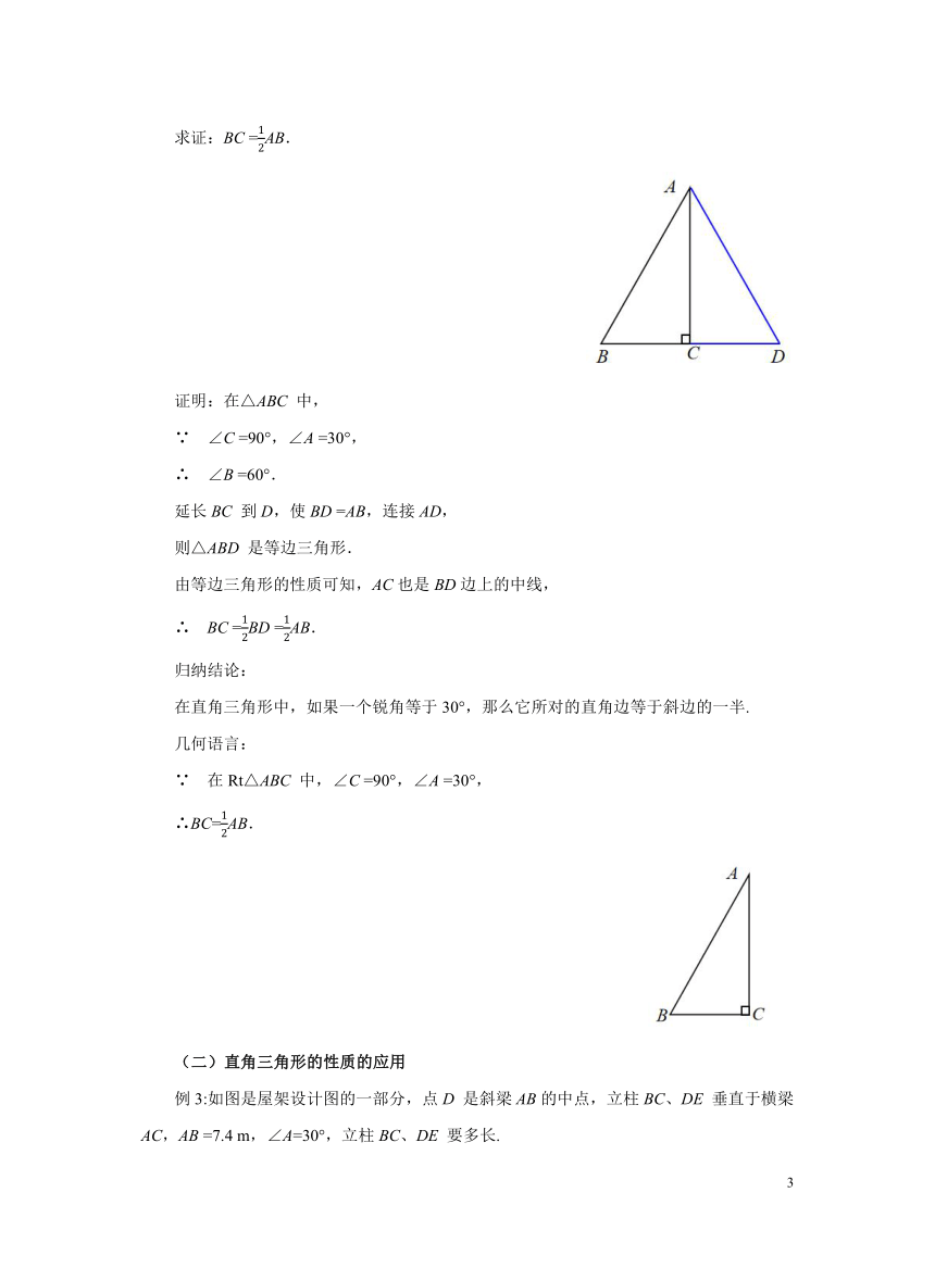 初中数学人教版八上13.3.2等边三角形第2课时 教案