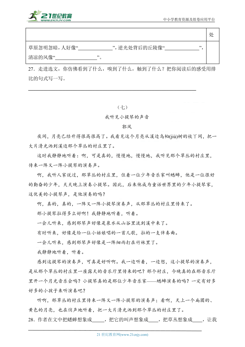 统编版六年级语文上册第一单元《阅读理解》练习题（含答案）