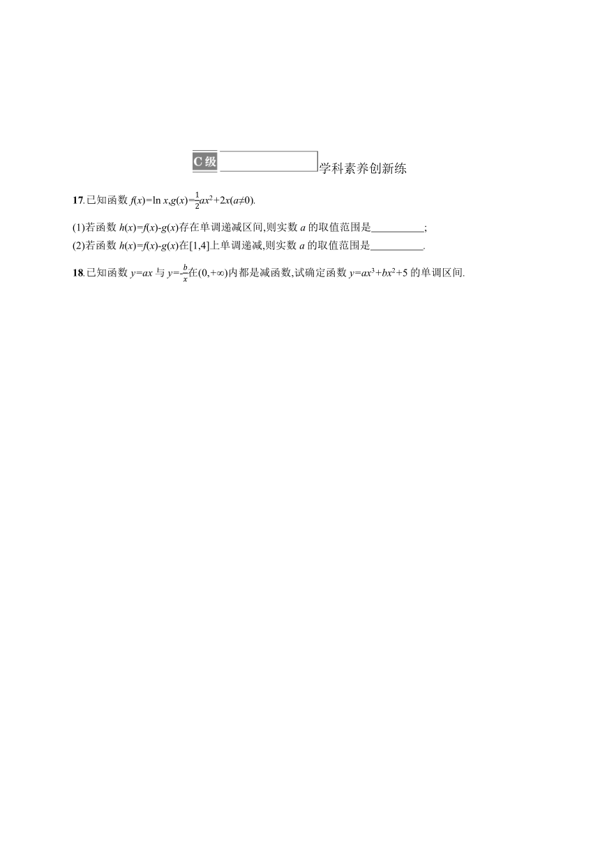 2023-2024学年高中数学人教A版（2019）选择性必修第二册 第五章 培优课——函数的单调性与导数关系的应用 课后习题（含解析）