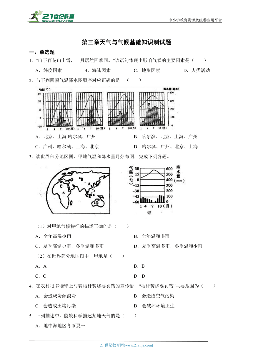 第三章天气与气候基础知识测试题（含解析）