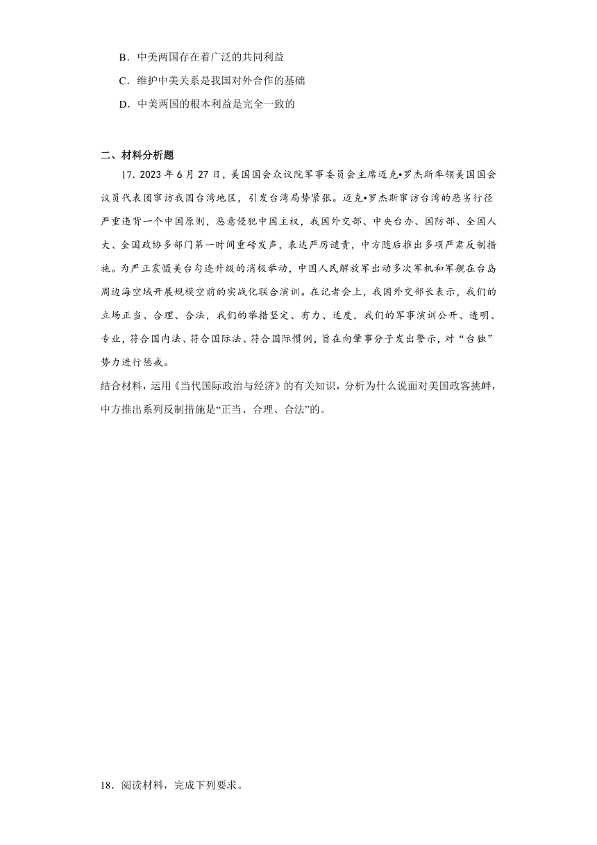 第三课多极化趋势练习-2024届高三政治一轮复习统编版选择性必修一当代国际政治与经济（含答案）