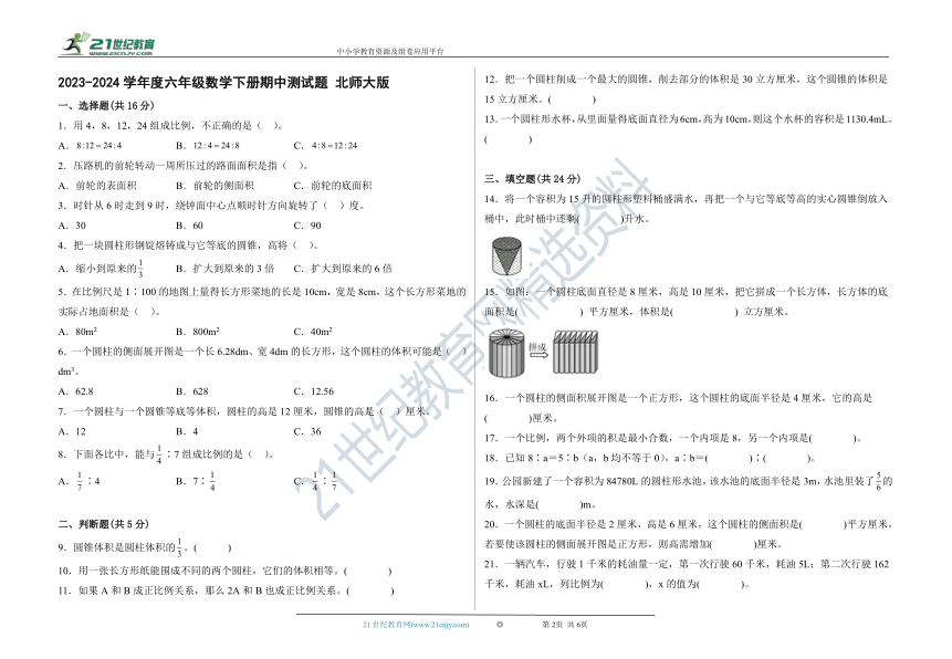 2023-2024学年度六年级数学下册期中测试题 北师大版（含答案）