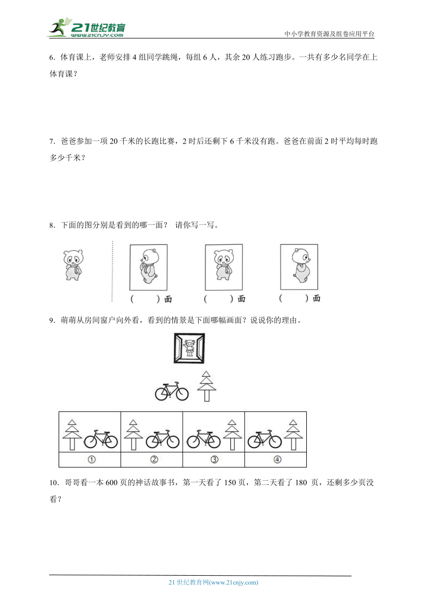 易错题汇编：第1-4单元解决问题强化训练数学三年级上册北师大版（含答案）