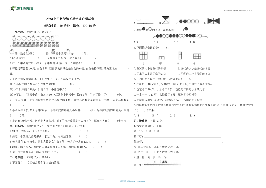 三年级上册数学第五单元 倍的认识 综合测试卷（含答案）