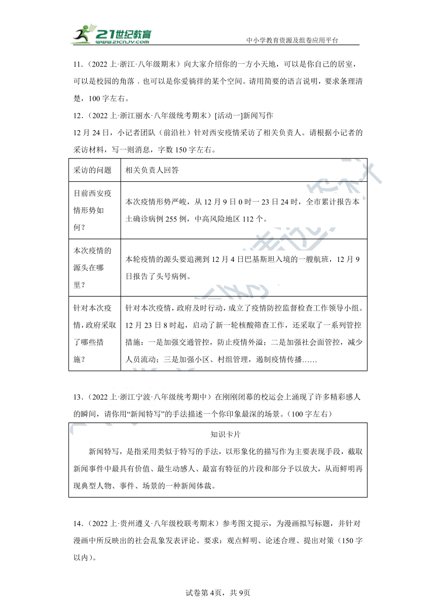 八年级上册（语文）期末复习必刷题27.小作文试卷（含答案解析）