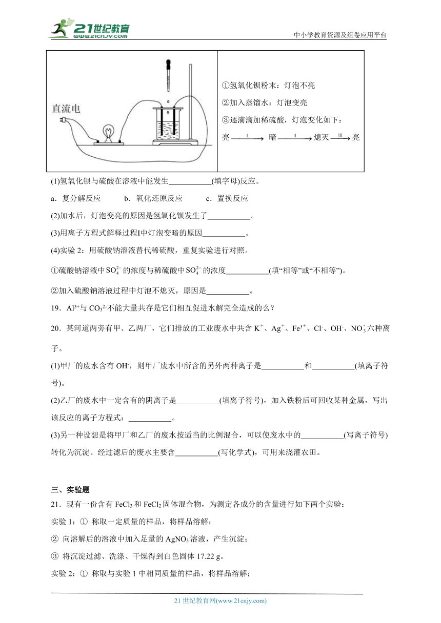 鲁科版 高中化学 必修第一册 2.2电解质的电离离子反应同步练习