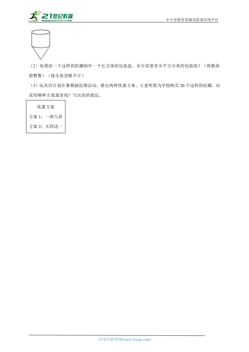 第2单元圆柱与圆锥闯关练习-数学六年级下册苏教版（含答案）