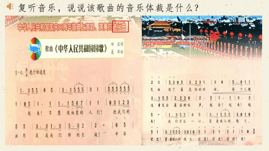 人音版音乐七年级上册第一单元《中华人民共和国国歌》课件(共30张PPT)