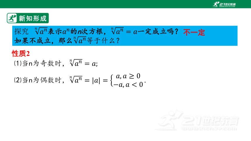 4.1.1 n次方根与分数指数幂   课件(共22张PPT)