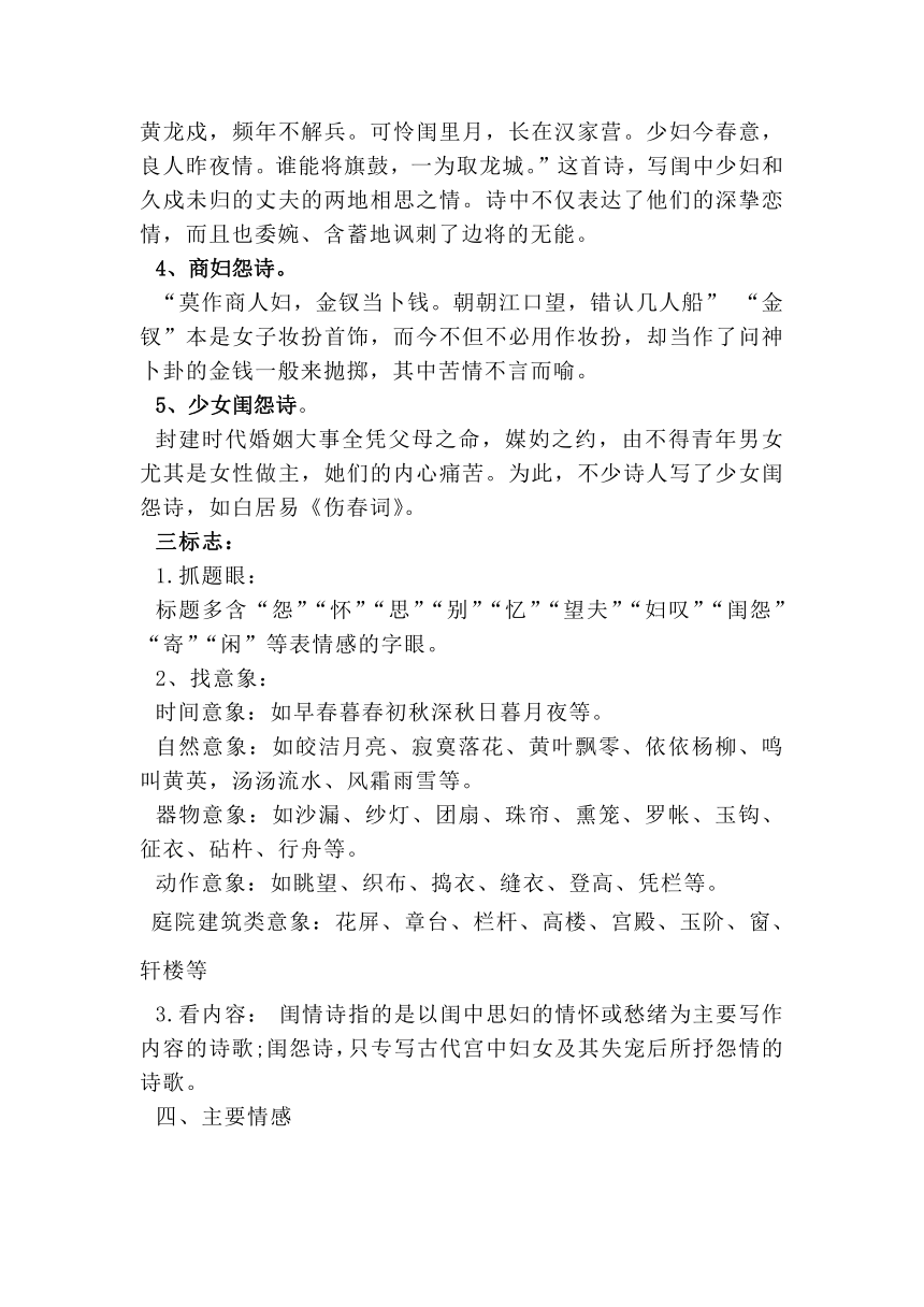 中考语文二轮专题复习：诗歌鉴赏系列之闺情宫怨诗（知识点+方法+习题）