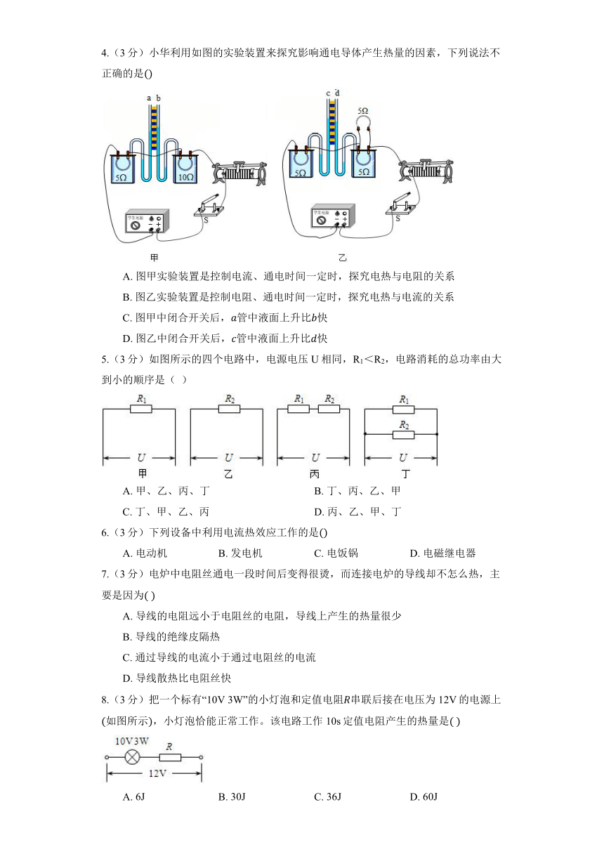 北京课改版物理九年级全册《11.4 电流的热效应》同步练习（有解析）