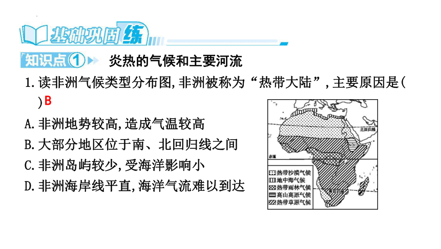6.2非洲 第2课时　非洲的气候、河流和物产 习题课件(共26张PPT) 湘教版七年级地理下册