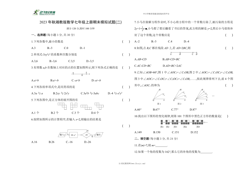湘教版2023年秋七年级上册期末模拟数学试题二（含解析）