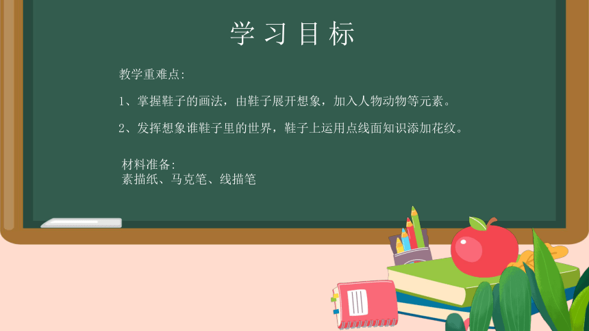 社团课程《鞋子里的秘密》小学延时服务（18ppt）