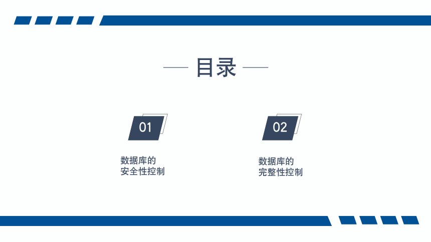 6.1数据库的安全性控制  课件(共26张PPT)-《数据库应用技术-SQL Server》同步教学（人民邮电版）