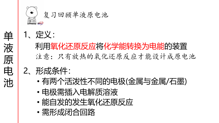 1.3.1 原电池的原理 课件(共31张PPT) 鲁科版（2019）高中化学选择性必修一