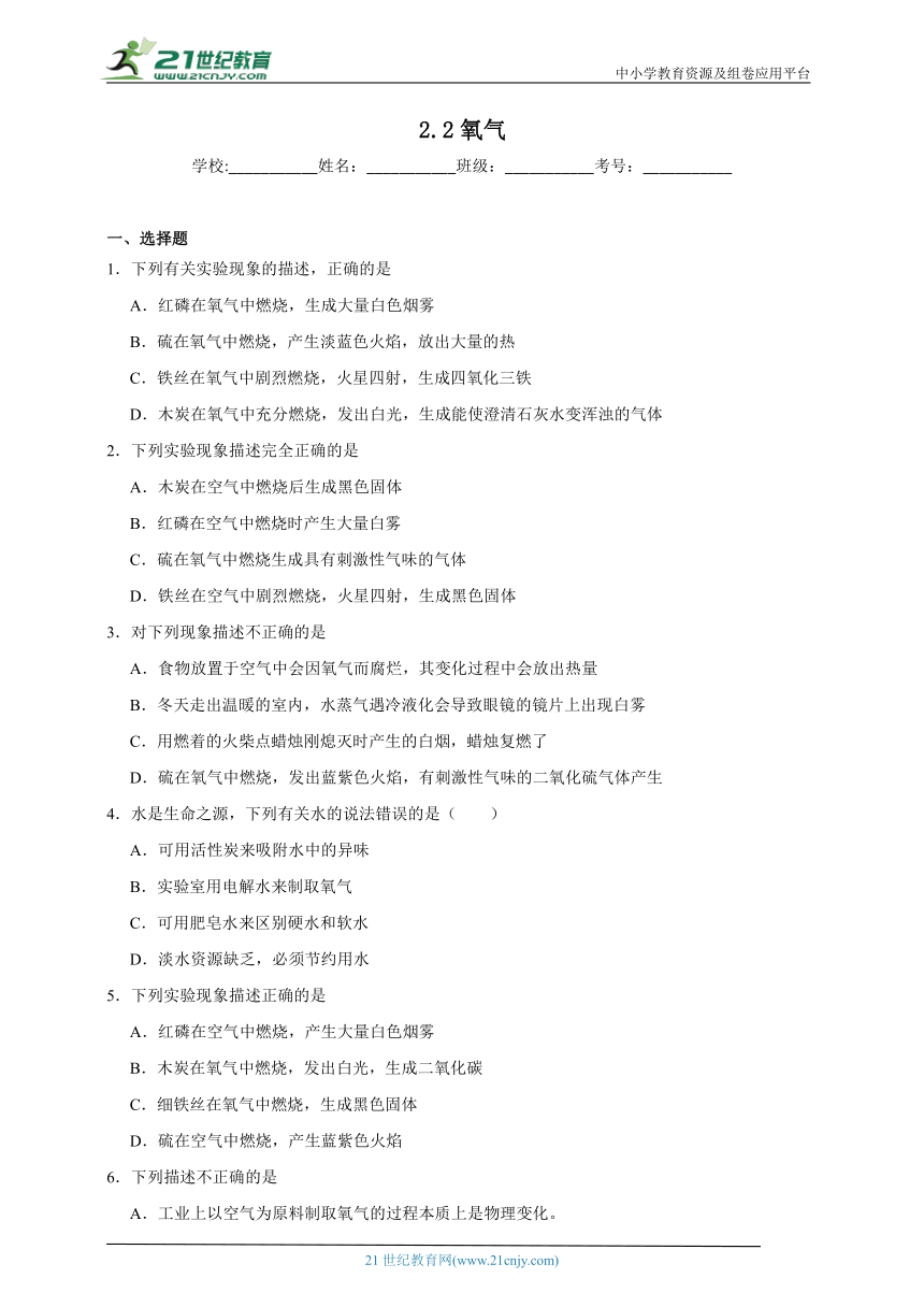 人教版初中化学九年级上册 2.2氧气同步练习（含解析）