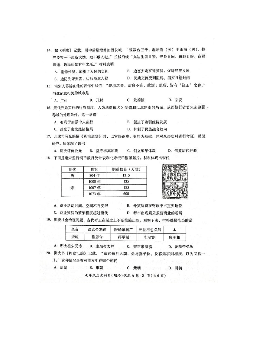 广东省揭阳市榕城区2022-2023学年七年级下学期期末考试历史试题（图片版  含答案）