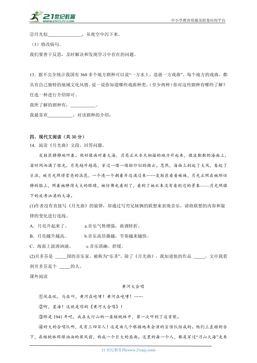 统编版语文六年级上册第7单元模拟测试卷（含答案）