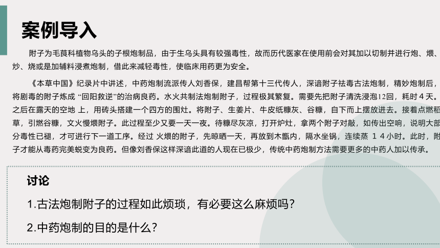 3.5中药炮制 课件(共31张PPT)-《中药提取物生产技术》同步教学（劳动版）