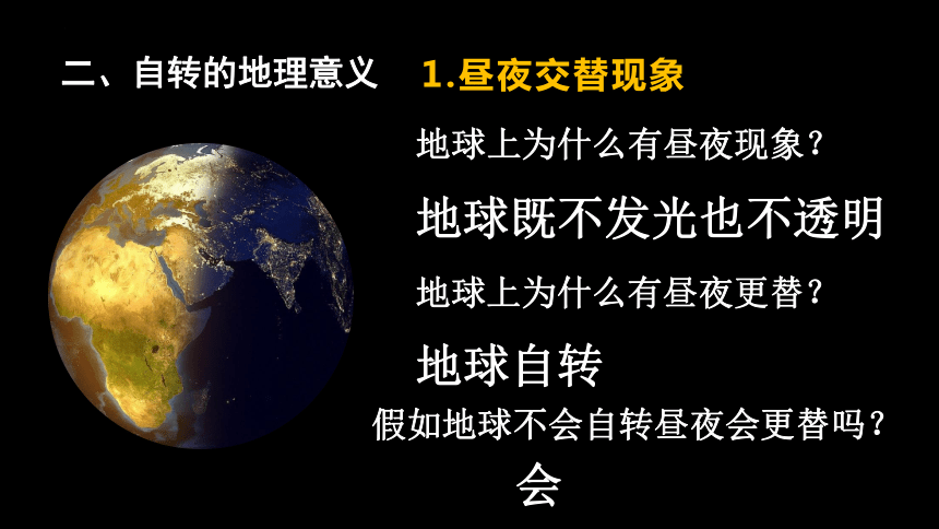 高中地理湘教版(2019)选择性必修一1.1地球的自转课件（共38张ppt）