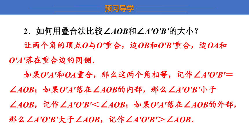 第二章   几何图形的初步认识2.6 角的大小 课件(共23张PPT) 冀教版七年级上册数学