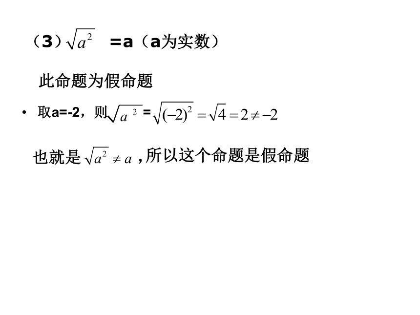 浙教版八上数学 1.2定义与命题（2）  课件(共21张PPT)