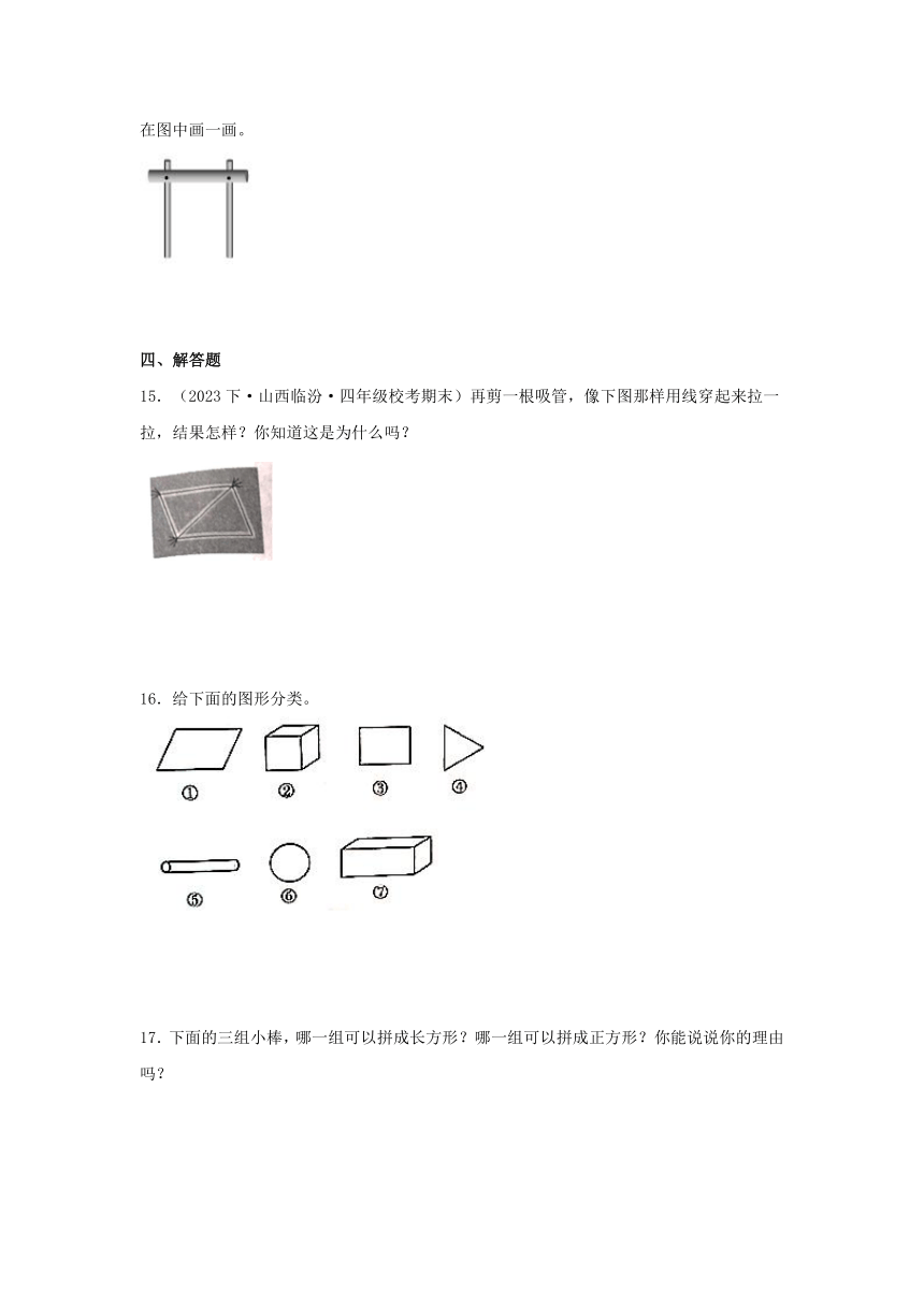 2023-2024学年四年级下册数学寒假自学课（北师大版）第八讲 图形分类（含解析）