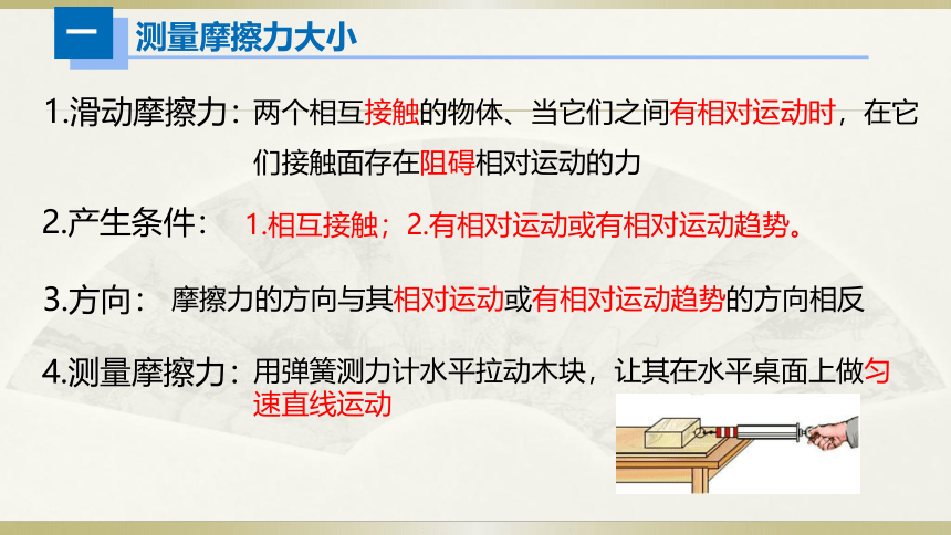 中考一轮复习课件力学实验＆电学实验(共15张PPT)初中物理人教版