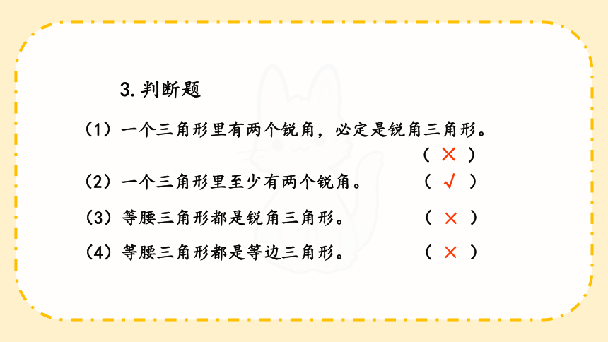 人教版四年级下册数学三角形练习课（课件）(共17张PPT)