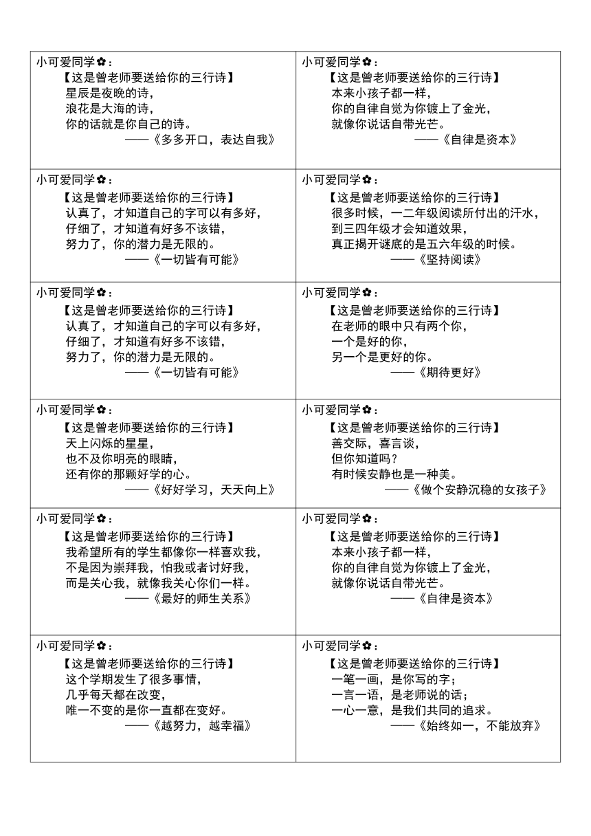 中小学 班主任班级管理 期末评语 三行诗评语模板