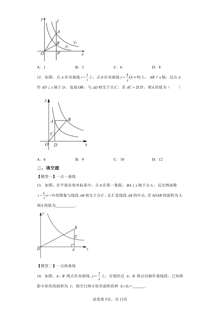 专题26.24反比例函数几何模型 专项练习（含解析）2023-2024学年九年级数学下册人教版专项讲练