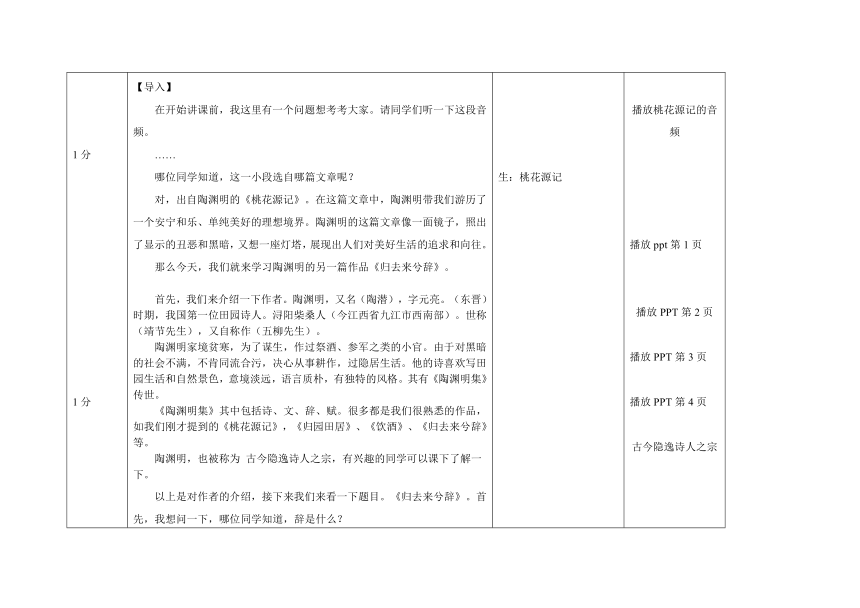 10.2《归去来兮辞（并序）》教学设计  2022-2023学年统编版高中语文选择性必修下册