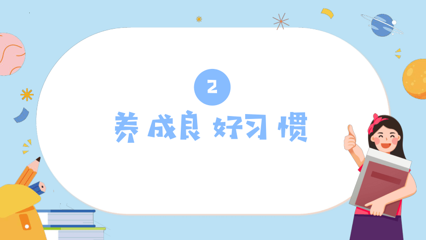 小学生主题班会 开学第一课班会《新学期新起点》 课件(共38张PPT)