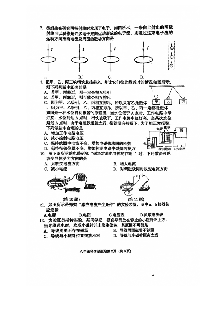 浙江省嘉兴市海宁市宏达实验学校2023-2024学年八年级下学期3月学习素养调研科学试题（图片版，无答案）