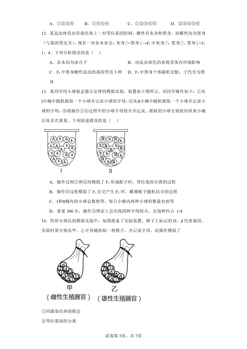 人教版高中生物必修2第1章第1节孟德尔的豌豆杂交实验（一）同步练习（含答案）