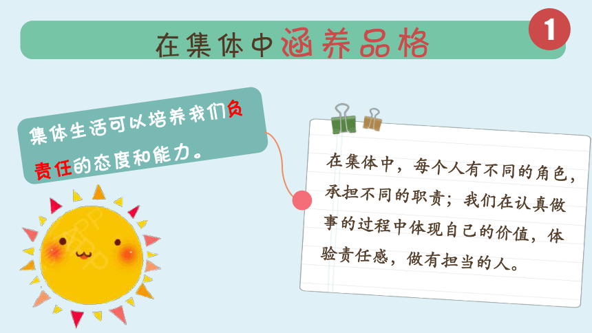 6.2集体生活成就我课件(共30张PPT)-2023-2024学年统编版道德与法治七年级下册