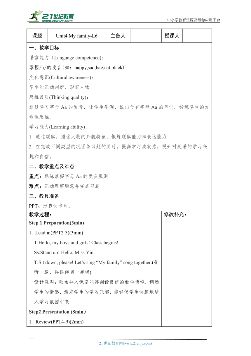 Unit 4 My family-Lesson 6 教案