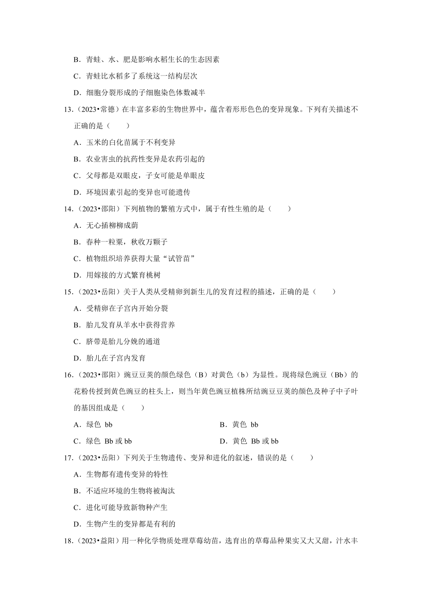 专题5生物的生殖、发育与遗传——2022-2023年湖南省中考生物试题分类（含解析）