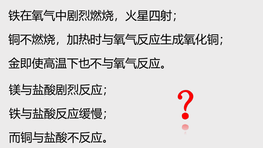 2.2 金属的化学性质 (第2课时，课件  20张ppt)---2023-2024学年浙教版科学九年级上册