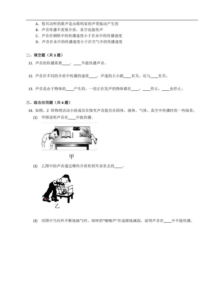 人教版八上2.1声音的产生和传播 同步练习（含解析）