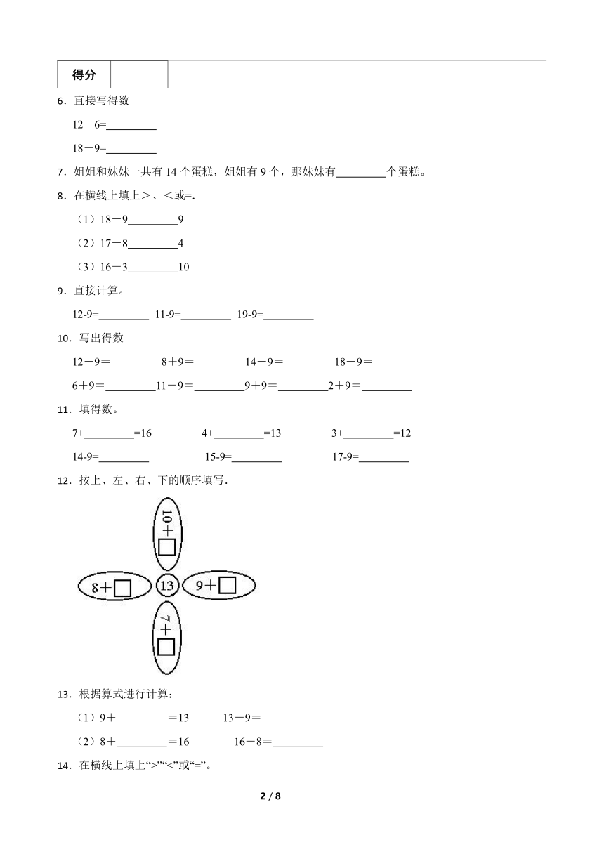 人教版数学一年级下册第一单元《十几减9》真题同步测试2（含解析）