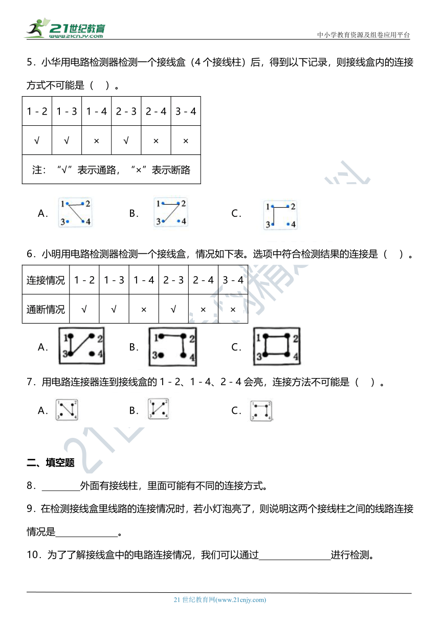 2.5《里面是怎样连接的》知识点+同步练习（含答案）